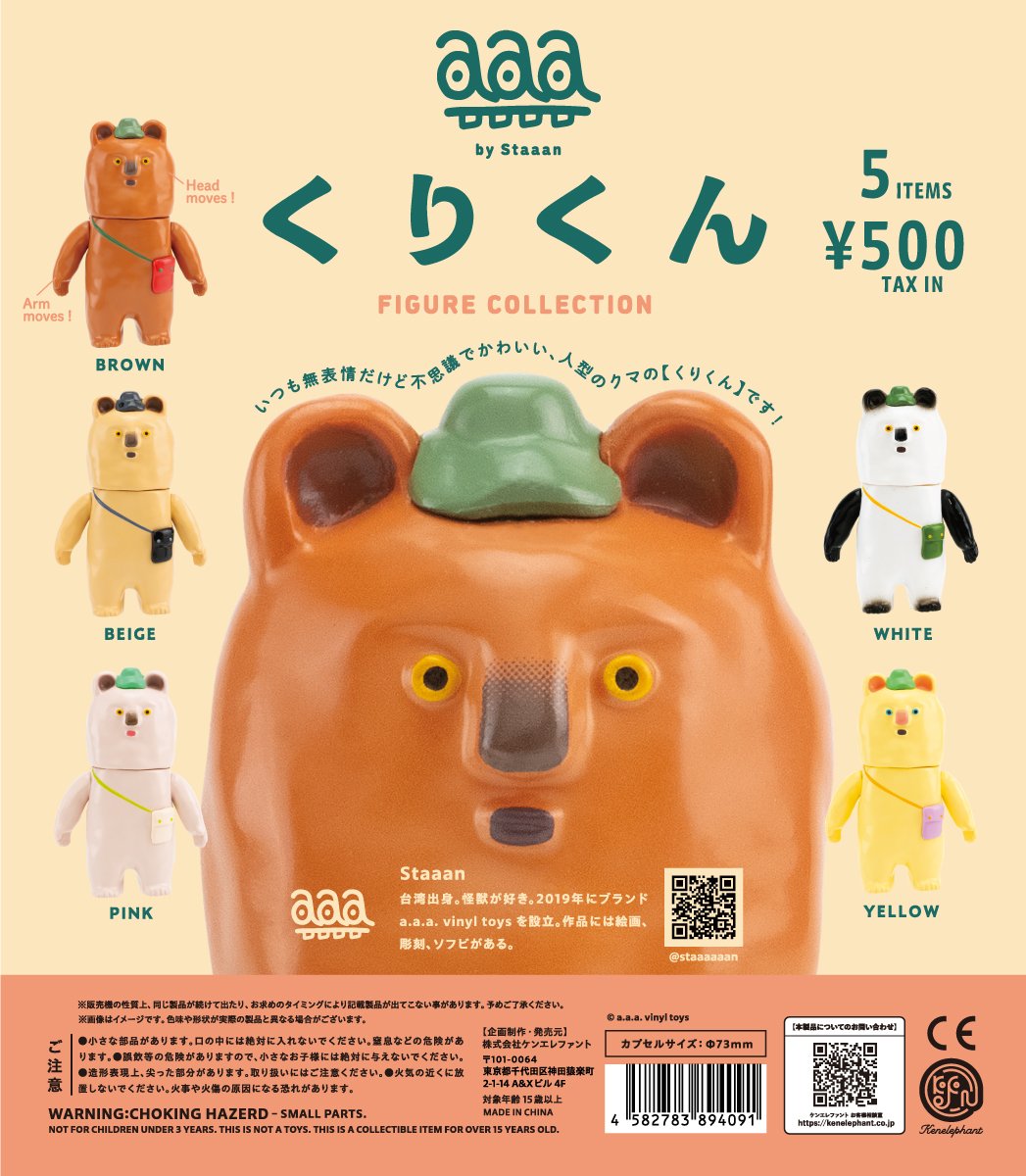 a.a.a. vinyl toys 公害巨人 1期 staaan