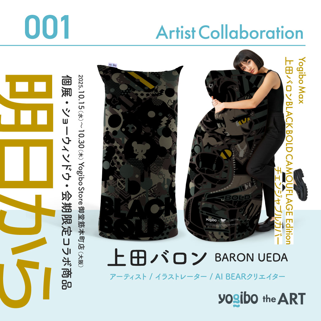 Yogibo 美品 Yogibo