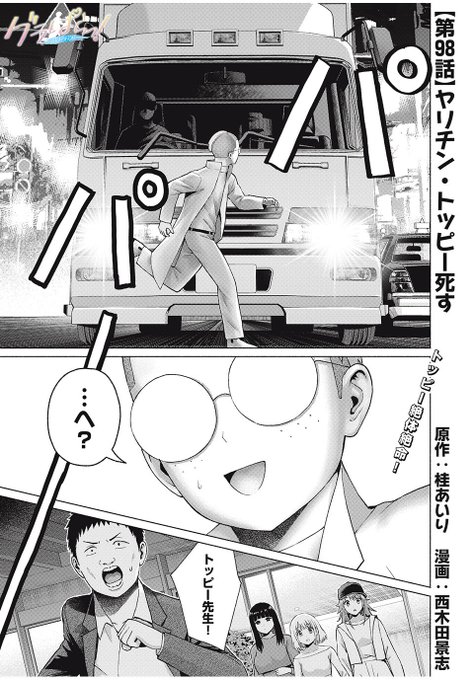 「グラぱらっ!」無料話、更新されてます! 飛び出し注意