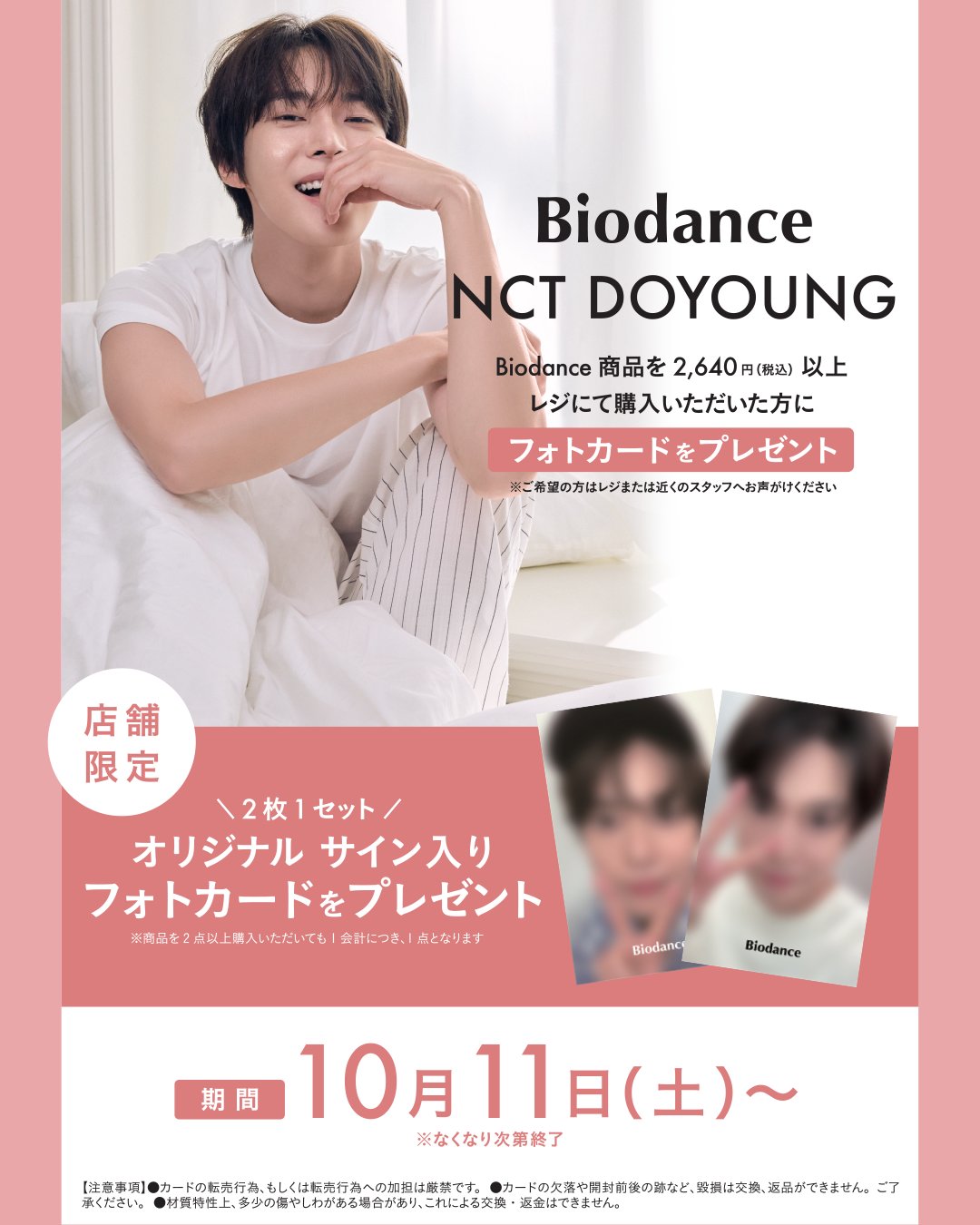 nct 2025 マカオ ドヨン コンサート 入場特典 トレカ 2枚セット nct 2025 マカオ ドヨン コンサート 入場特典 トレカ 2枚セット