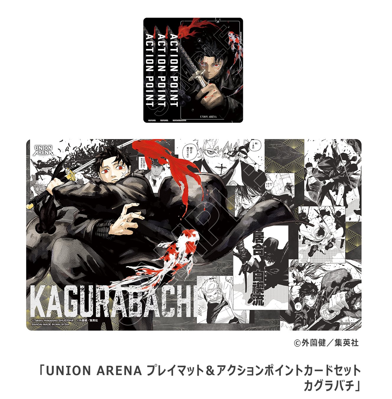 カグラバチ 販促用非売品13点セット カグラバチ グッズ情報 (@kagurabachi_goo) / X