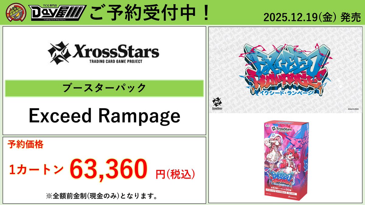 カートン販売/発売日前日出荷】Xross Stars クロススターズ ブースター