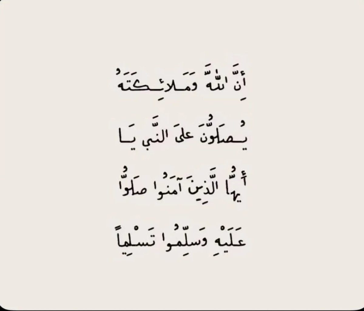 اللهم صلِ وسلم على نبينا محمد ﷺ