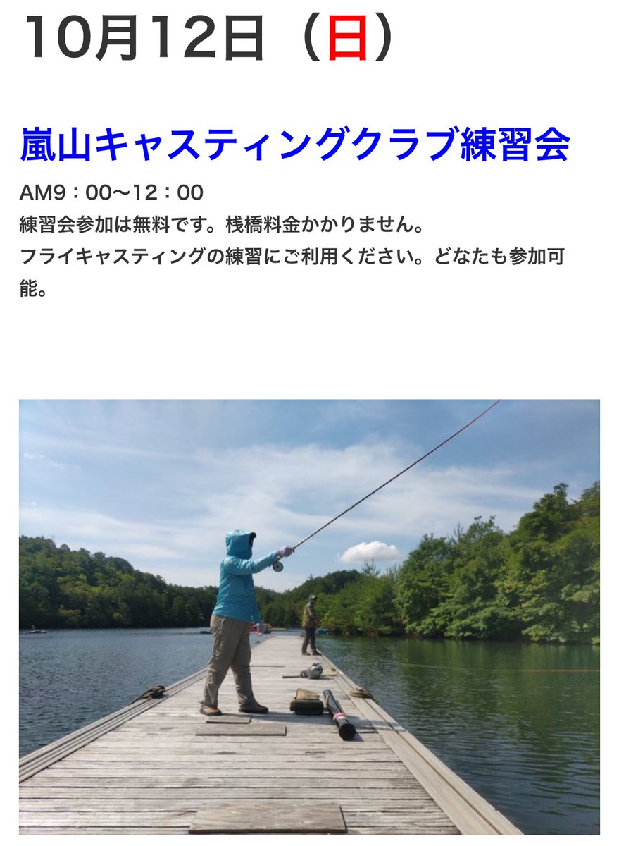 kuffgmi2023's tweet photo. 「嵐山キャスティングクラブ練習会」
 ⇒ https://t.co/6h8cdlZYC0 #アメブロ @ameba_officialさんから https://t.co/lZz1zqTHXv