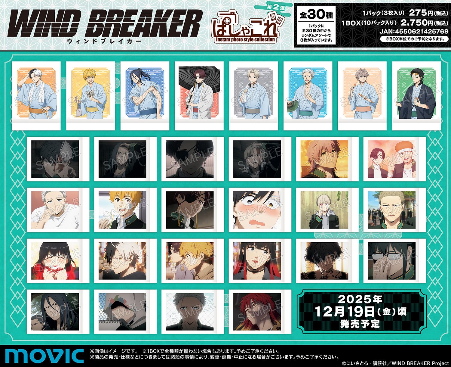 WIND BREAKER ぱしゃこれ 未開封 WIND BREAKER (ウィンドブレイカー) グッズ情報 on X: 