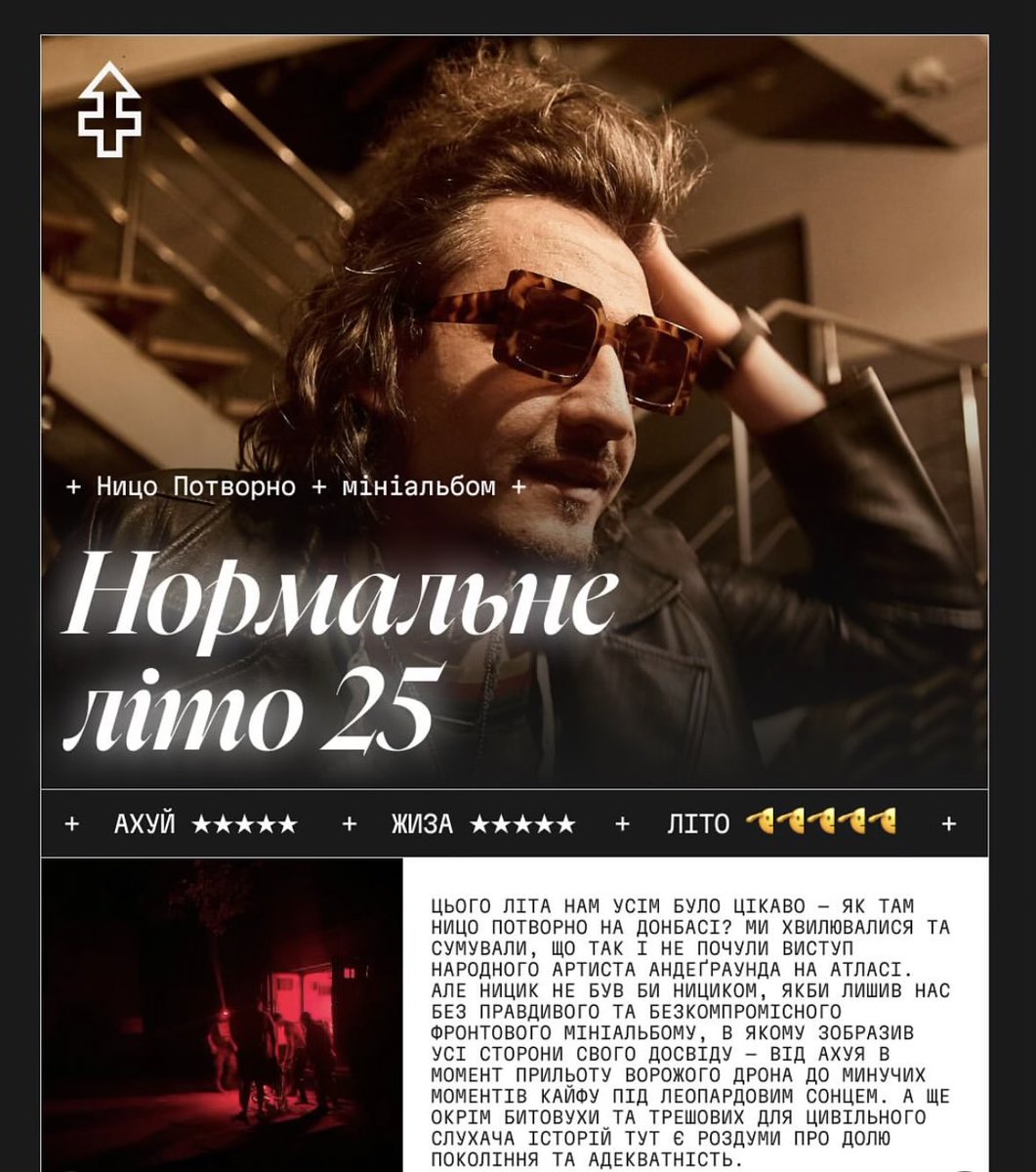 сьогодні вийшов новий міні-альбом "Нормальне Літо 25" про літні канікули на покровському напрямку
посилання на всі стрімінг-платформи:
orcd.co/normlito