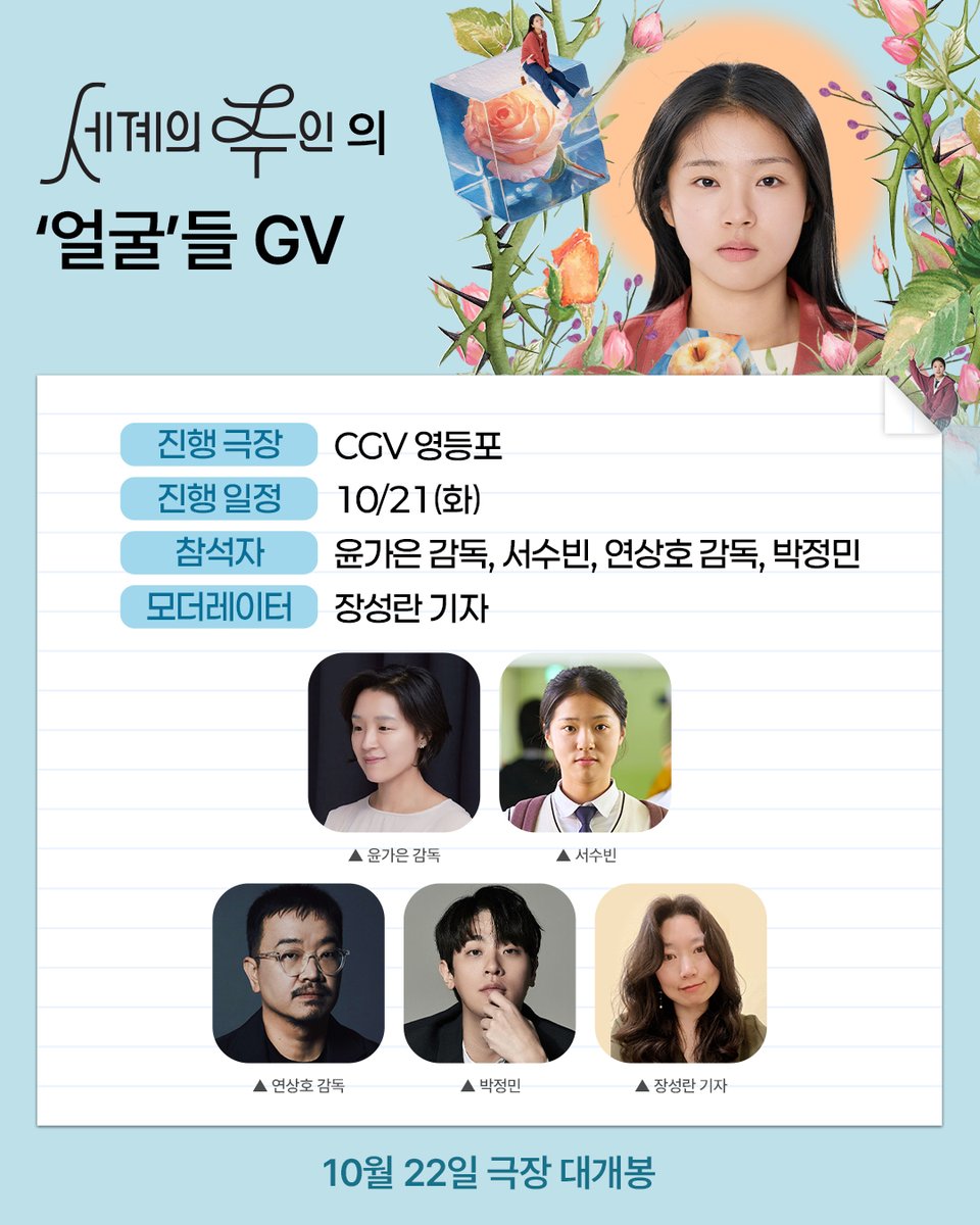 barunsonena's tweet image. #세계의주인 의 #얼굴 들
이 조합 너무 특별하다...💚

연상호 감독, 박정민 배우와 함께하는
특별한 GV, 지금 바로 예매하세요✨

*해당 GV와 관련된 자세한 사항은 CGV 홈페이지 및 APP 확인 부탁드립니다.

&amp;lt;세계의 주인&amp;gt; 10월 22일 극장 대개봉✉️

#윤가은감독 #서수빈 #연상호감독 #박정민