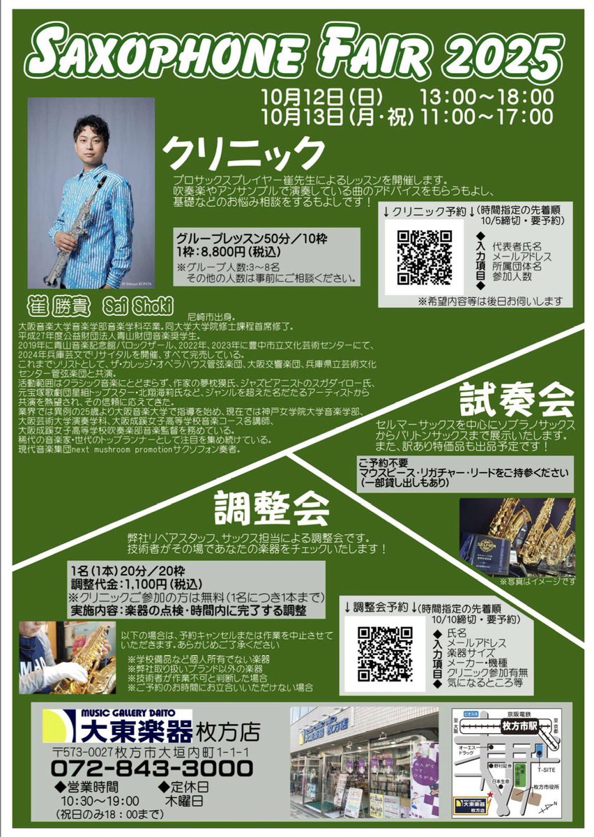 saikunsax's tweet photo. 大東楽器さんでのイベントです！
クリニックの枠はあと少しとのことですので、ご興味ございましたらお気軽にご参加ください🎷 https://t.co/VJzNYH5AZJ