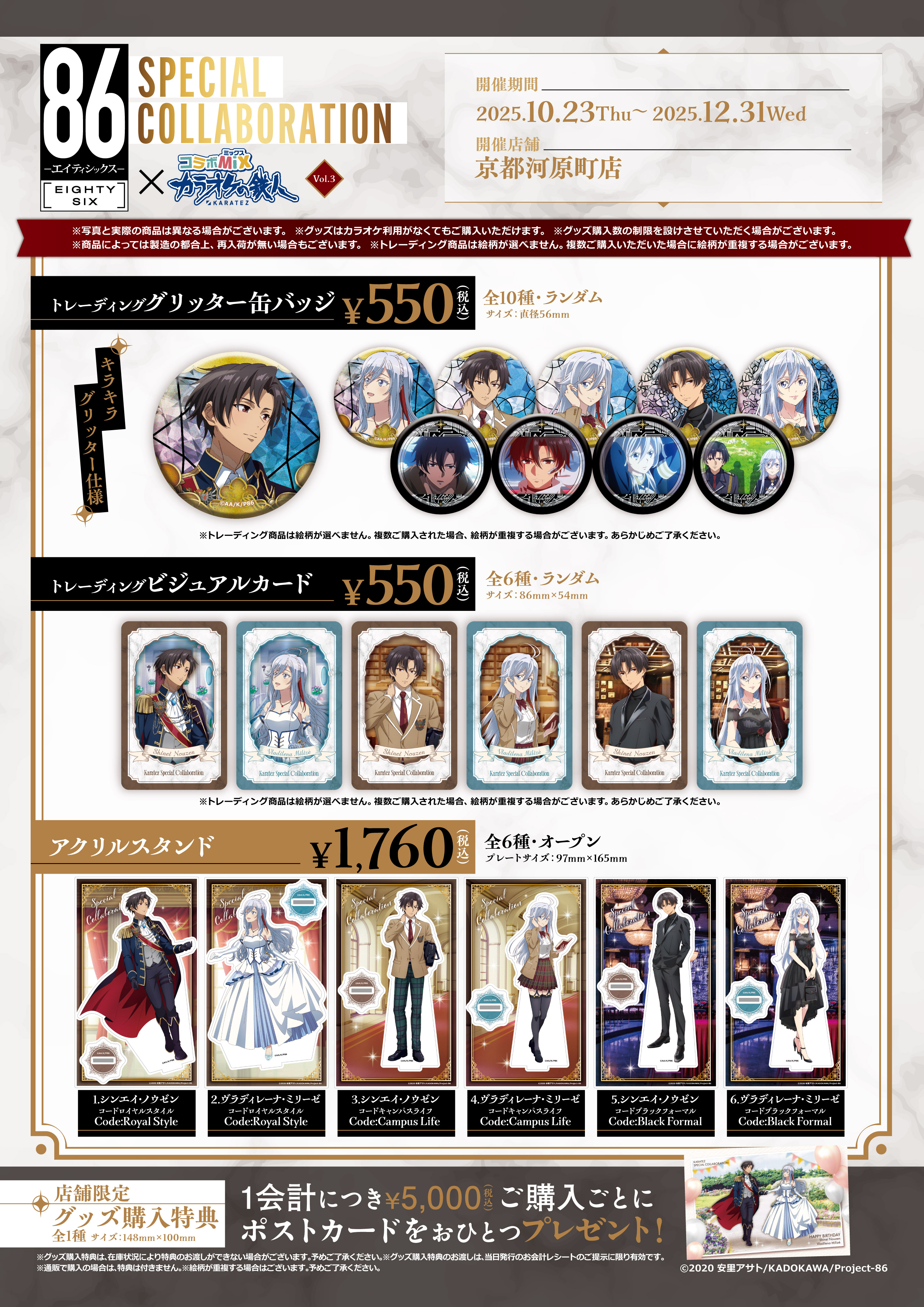 エイティシックス カラ鉄コラボ アクキー コンプセット エイティシックス カラ鉄コラボ アクキー コンプセット カラオケ