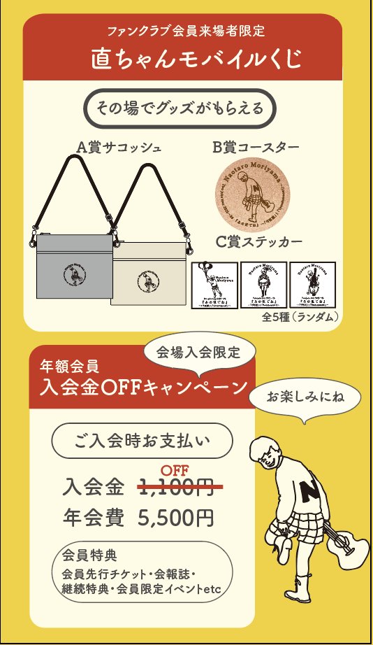 森山直太朗 ツアーグッズ2007 まとめ売り 森山直太朗Official on X: