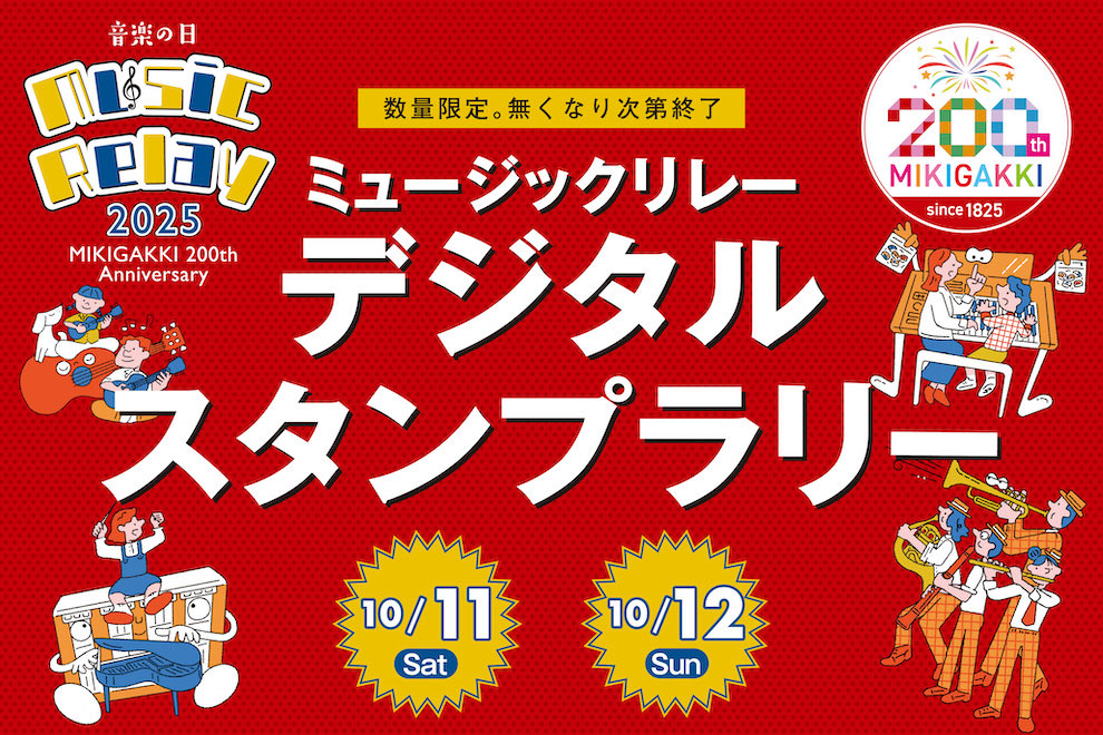 三木楽器株式会社【公式】PR on X: 