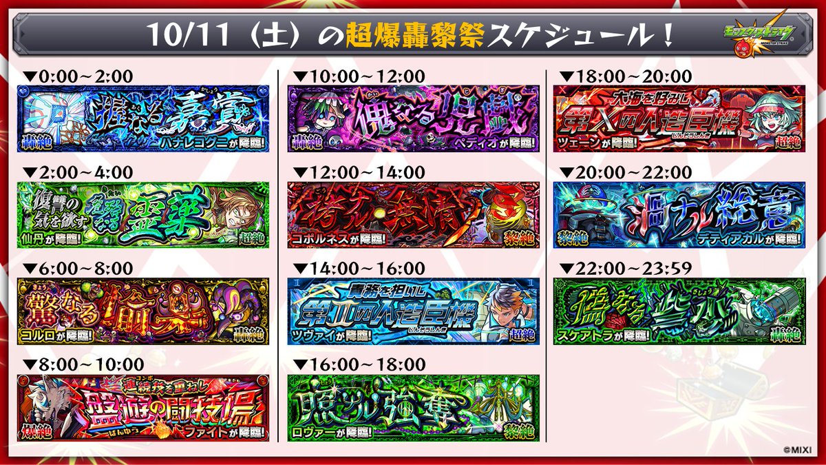 モンスターストライク公式(モンスト) on X