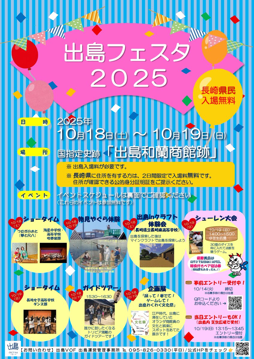 #出島フェスタ2025 では、お箏と尺八の和楽器Unit《つむぎのおと》さんに演奏をしていただきます✨
少し涼しくなってきた芝生広場で、マルシェを楽しみつつお箏と尺八の音色を楽しみませんか？
詳しくは出島WEBを✓➡ nagasakidejima.jp/6225/
#出島 #長崎イベント #和楽器 #和楽器演奏 #つむぎのおと