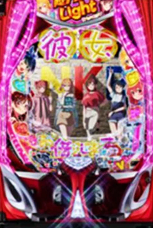 パチンコ実機 彼女、お借りします 超デカ ぱちんこキュレーション😈 on X: 