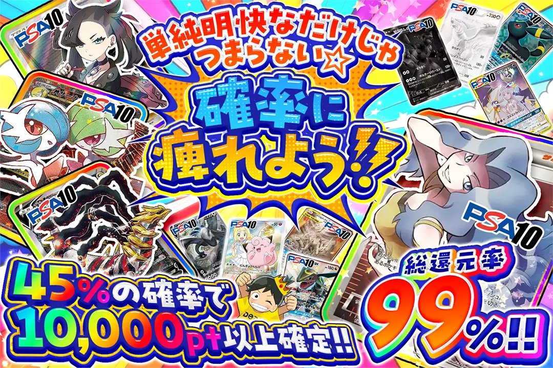 ✨未知の確率で爆アドを狙え!!✨

💥総還元率99%!!
💥45%の確率で10,000pt以上確定!!

✨単純明快なだけじゃつまらない☆確率に痺れよう!!✨
販売開始(bit.ly/4g5hRA5)

フォロー&amp;RP&amp;いいねで
1名様に2,000ptプレゼント🎁
〆切 10/12 10時