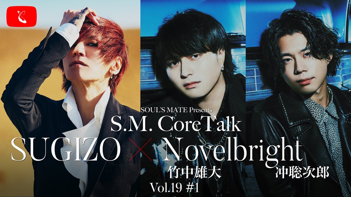 𝗦.𝗠.𝗖𝗼𝗿𝗲𝗧𝗮𝗹𝗸] 𝗦𝗢𝗨𝗟'𝗦 𝗠𝗔𝗧𝗘 𝗣𝗿𝗲𝘀𝗲𝗻𝘁𝘀「𝗦