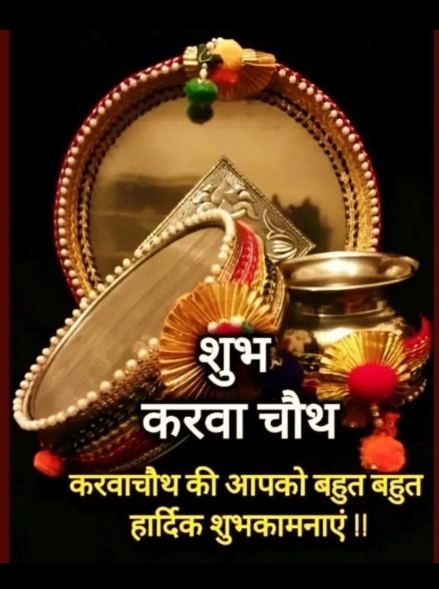 0107dev's tweet image. 🌸 करवा चौथ: परंपरा नहीं, स्वास्थ्य और दीर्घायु का संकल्प 
करवा चौथ केवल एक धार्मिक व्रत नहीं, बल्कि शरीर, मन और संबंधों की शुद्धि का अवसर है। व्रत से पाचन तंत्र को आराम, मन को शांति, और इच्छाशक्ति को बल मिलता है। यह आत्म-नियंत्रण, संयम और प्रेम का सुंदर अभ्यास है।