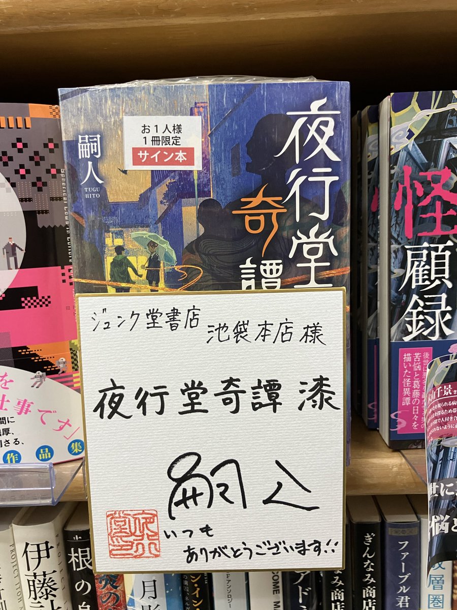 小説『夜行堂奇譚』公式 (@yakoudou_kitan) / Posts / X