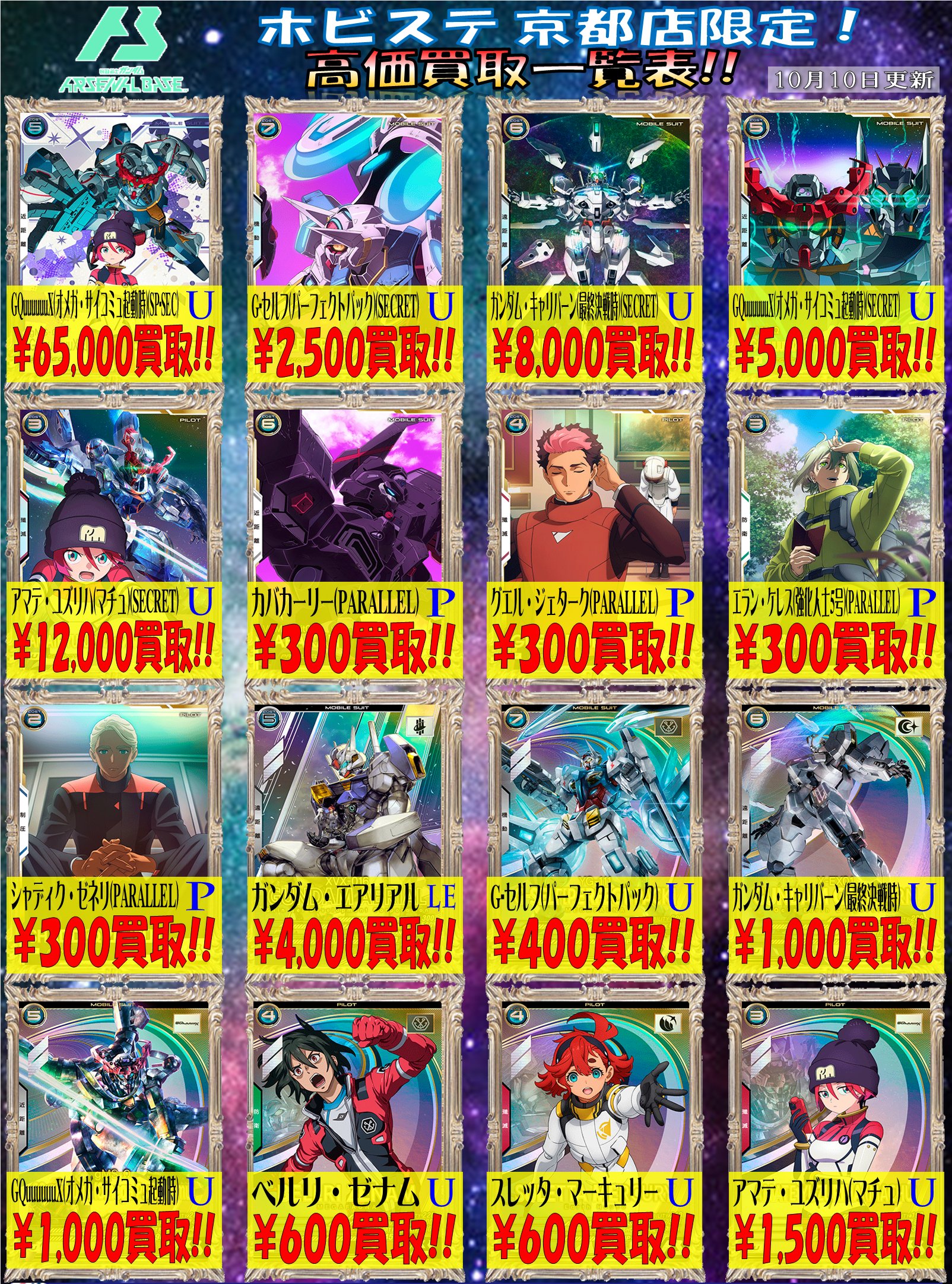 ホビーステーションイオンモールKYOTO店 (@hbstkyotoshop) / X