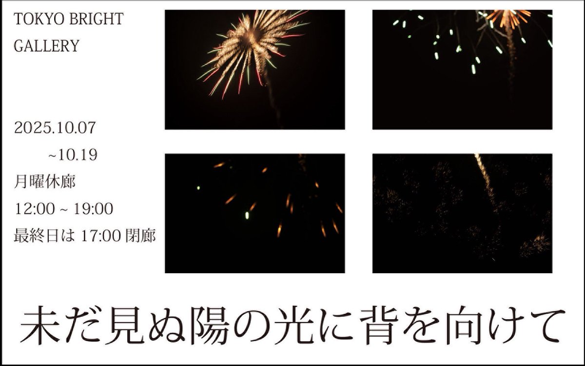 告知遅れましたが、ただいま展示中です！
2025年19日まで！