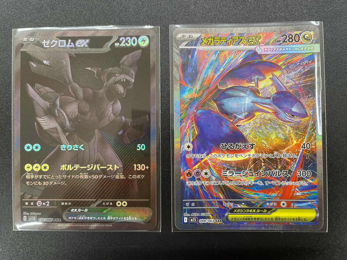 ポケモンカード #ゼクロムex #メガラティアスex 買取りさせていただき