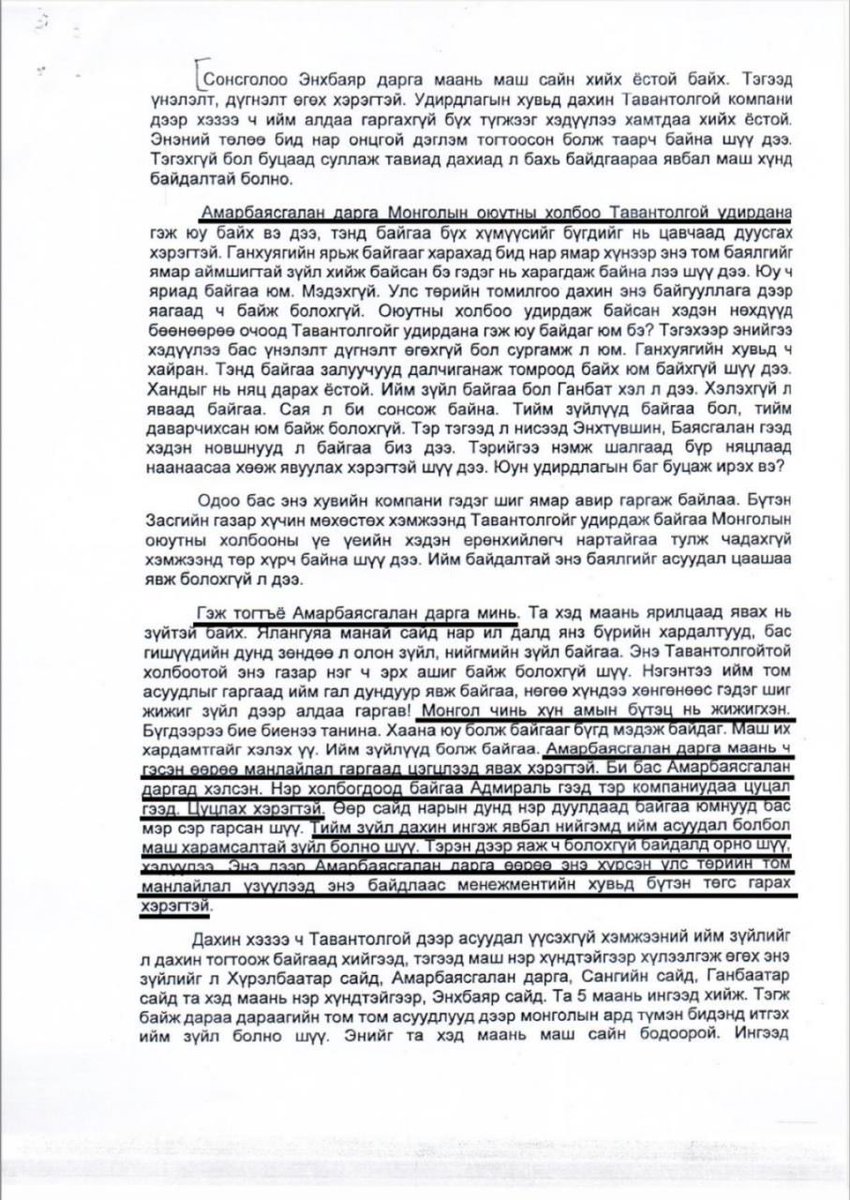 Монгол Улсын Ерөнхий сайд Л.Оюун-Эрдэнэ ЗГХЭГ-ийн дарга Д.Амарбаясгаланд Админералтай холбоотой асуудлаа өөрөө шийд гэж Засгийн газрын 2023.11.01-ний өдрийн(Нүүрсний сонсголоос 45 хоногийн өмнө) хуралдаанд хэлж байсан үг…