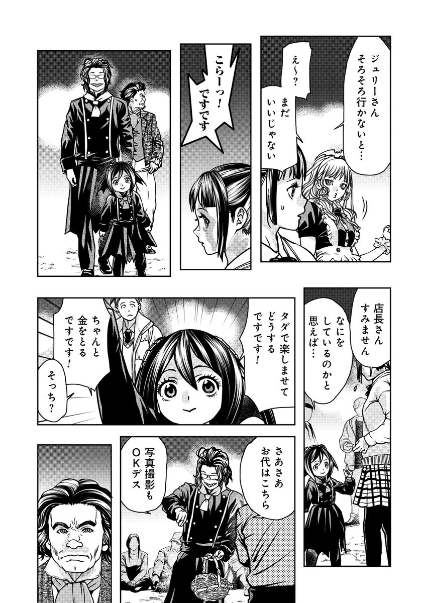 偉人が訪れるレストランの話(2/5)【PR】 