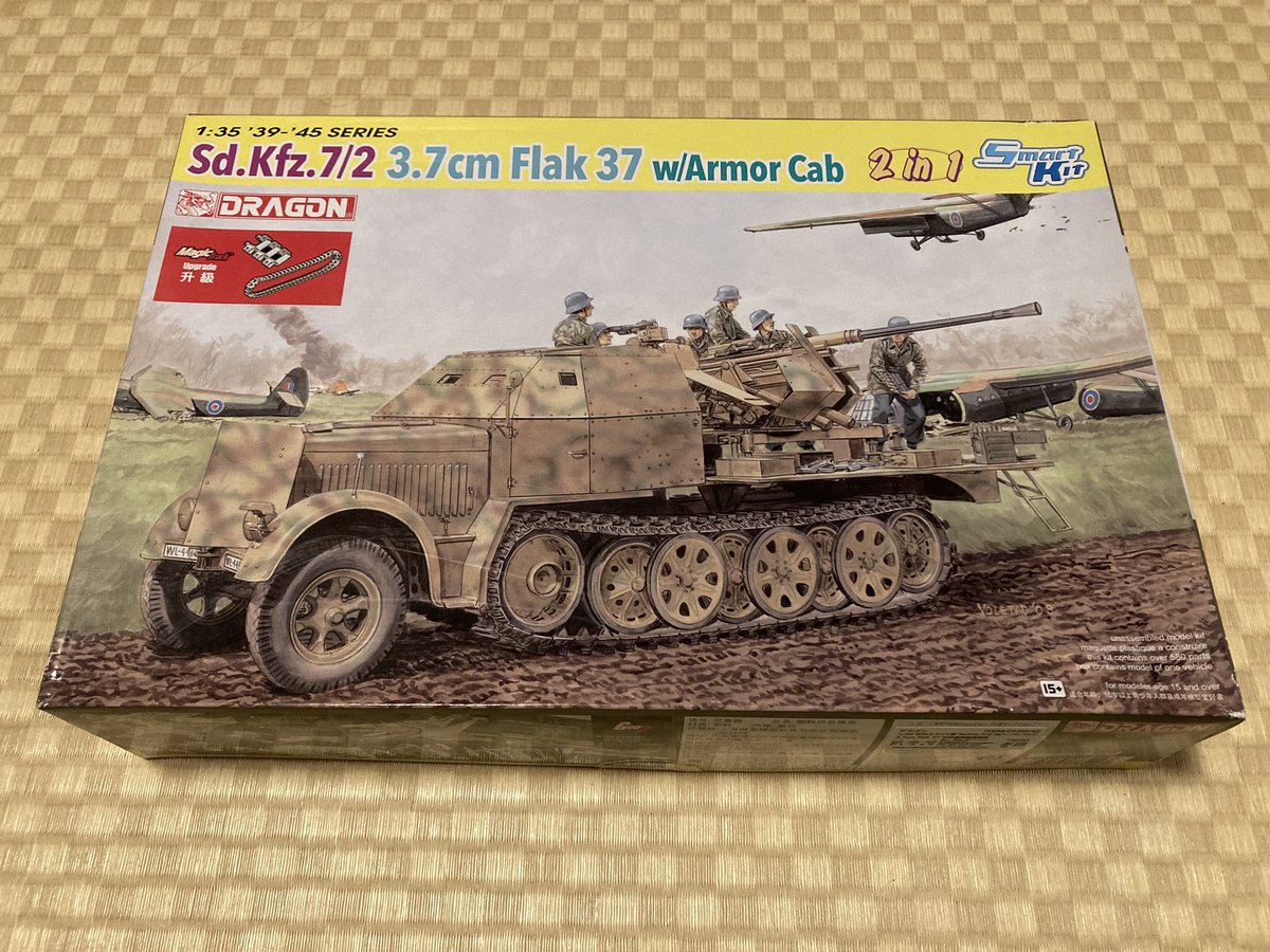 次はちょっとカロリー高めなこちら。(なぜなら積みの山の一番上にあったから)

ドラゴン 1/35 SdKfz7/2 3.7cmFlak37 w/アーマードキャブ！

対空兵装のハーフトラックは大好物なのだ。MADMAXみたいなキャブもいい(笑)
いざ。