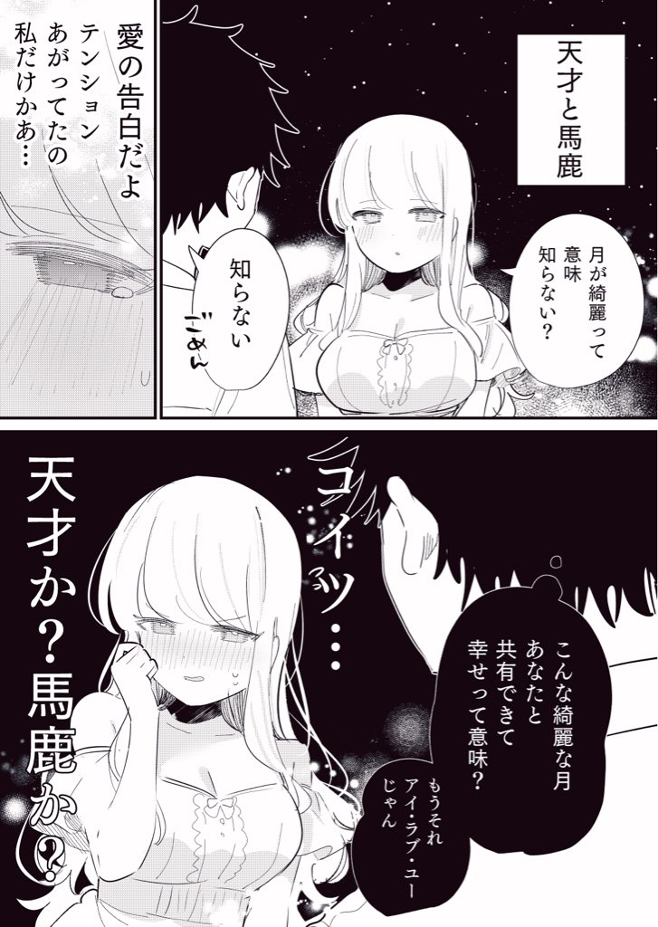 ヒトの心が読める彼女と見る綺麗な月 (2/2) 