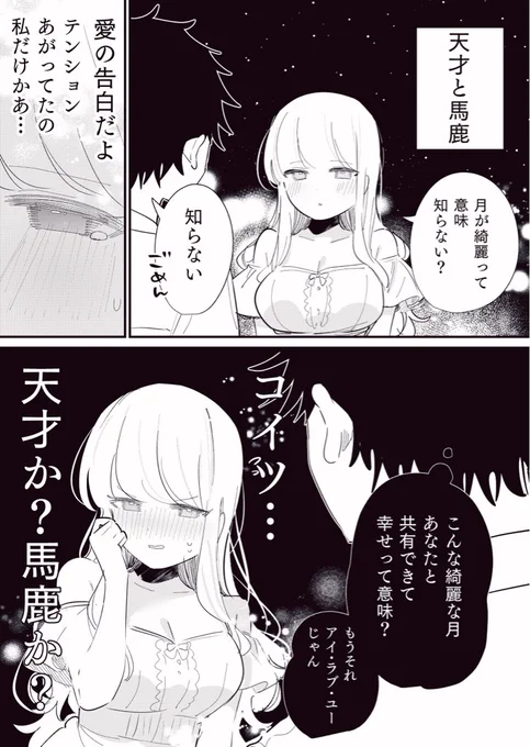 ヒトの心が読める彼女と見る綺麗な月 (2/2) 
