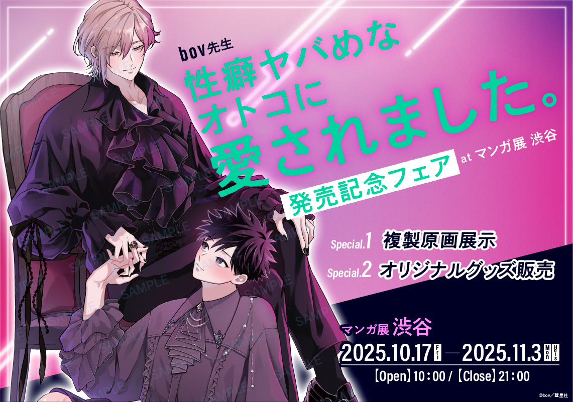 高精細複製原画 この恋を星には願わない 新品 直筆サイン入り複製原画が当たる！小夏うみれ先生『星の聖人