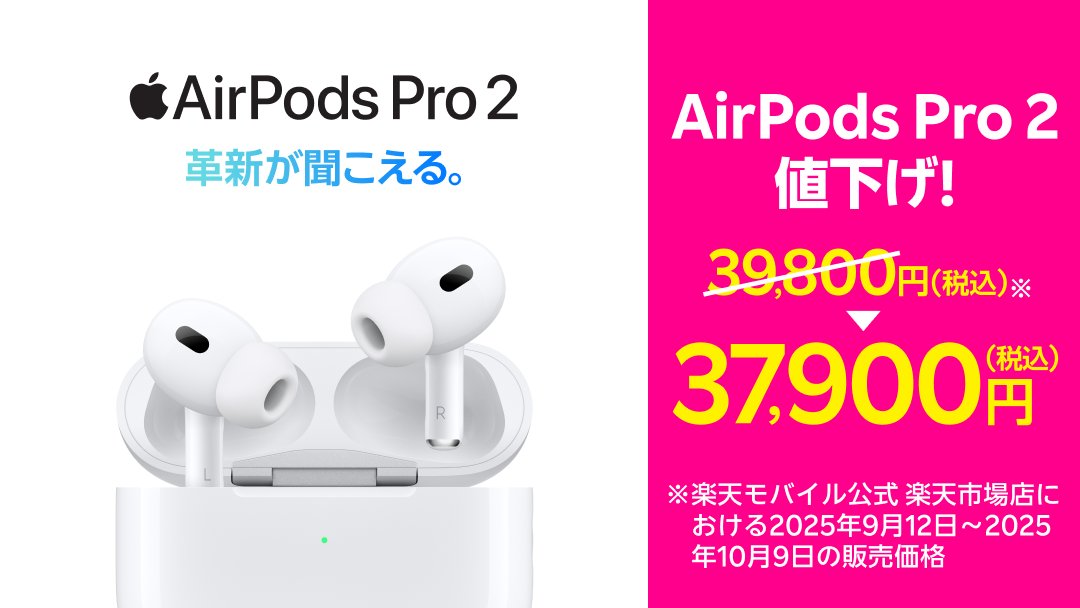 （値下げしました）AirPods Pro 楽天モバイル on X: 