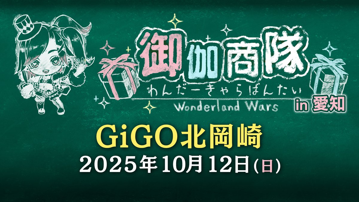 ワンダーランドウォーズ公式 on X