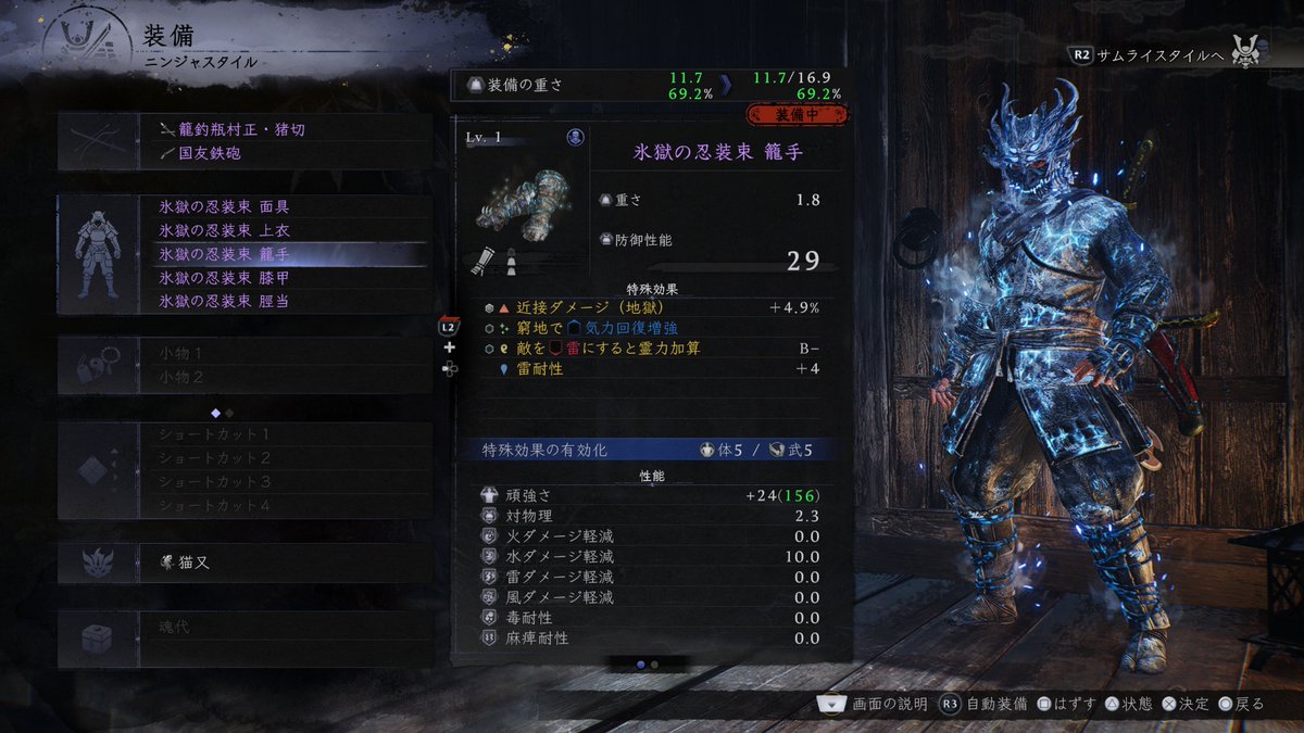 仁王3 早期購入特典『氷獄の防具セット』 パッケージ版とダウンロード