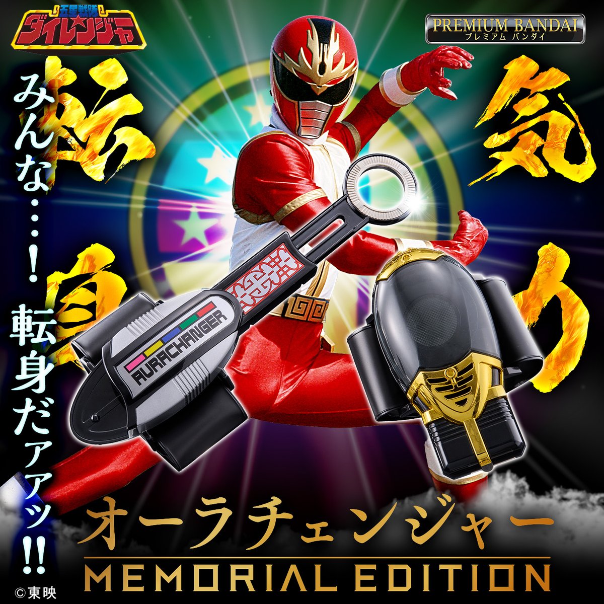 スーパー戦隊おもちゃウェブ公式 (@bandai_sentai) / Highlights / X