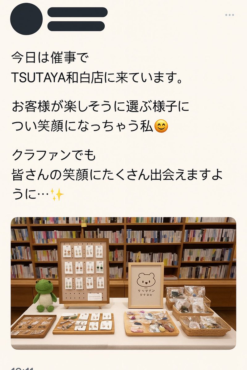 今日はTSUTAYA和白店で催事🌿
お客様の笑顔を見て、改めて思いました。
“この温もりを、ずっと届けたい”
常設店の夢、諦めたくありません。
クラファン終了まであと21日。
👉 camp-fire.jp/projects/88876…
#moffselect #クラウドファンディング