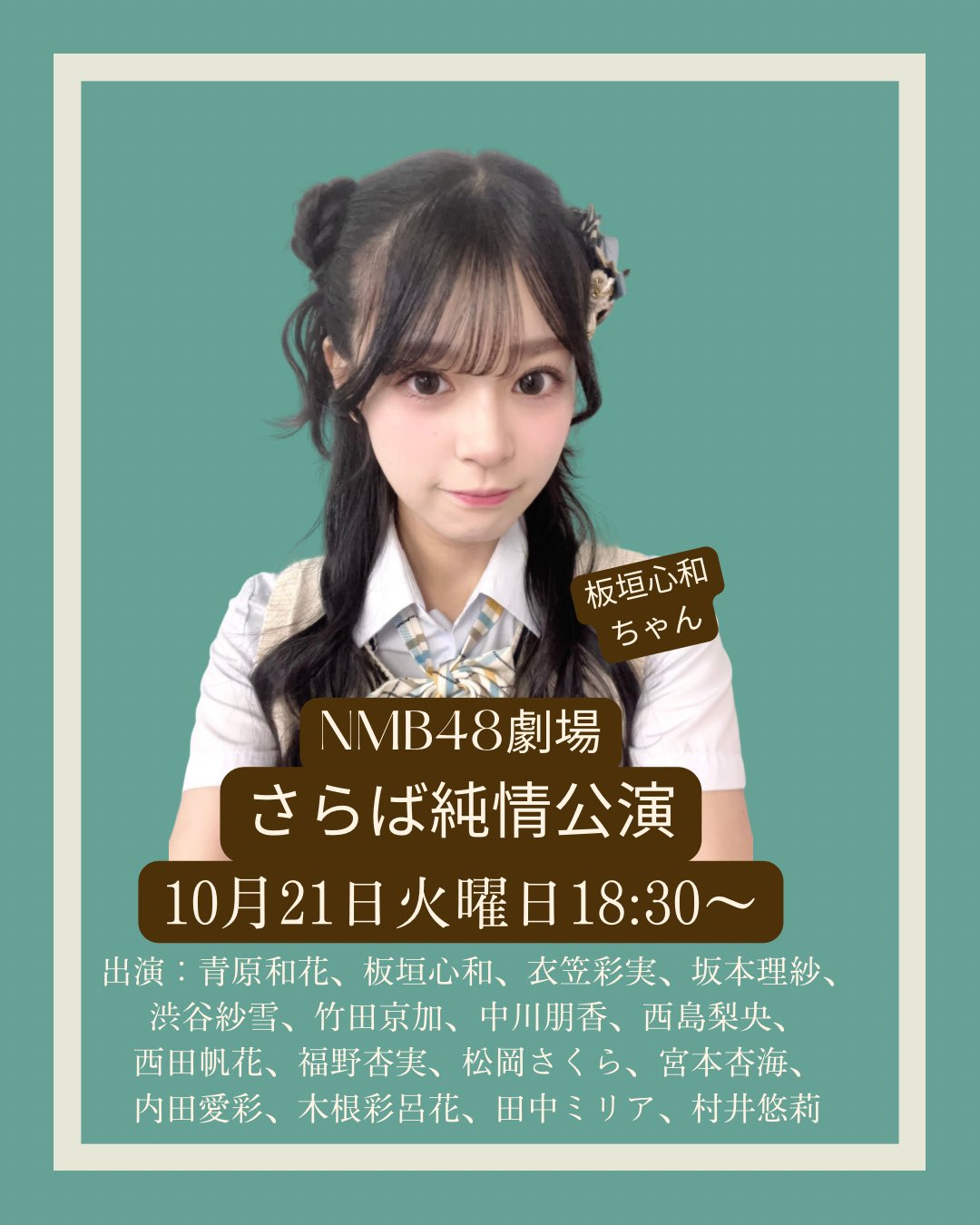 板垣心和コミュニティ (@koyorin_commu) / X