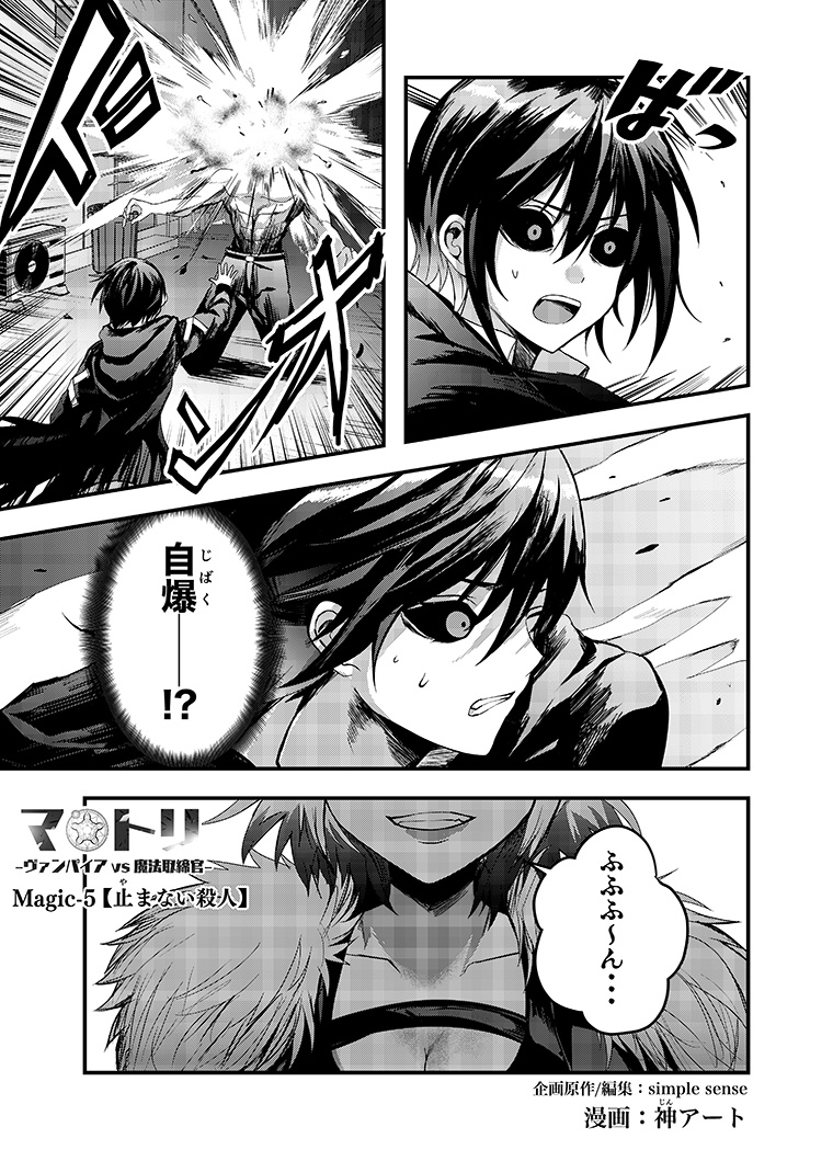 comic_polca's tweet photo. 🌟金曜日の #コミックポルカ!🌟

『#マトリ －ヴァンパイアvs魔法取締官－』の第5話を更新です!

自爆したシナ―……
その背後には謎の美少女が――!?

企画原作：simple sense(@simplesense8)
漫画：神アート(@ota_mall)

https://t.co/LhcRkiOvGi
https://t.co/Pc9BXNb3Lk https://t.co/qpiHHY7Hr3