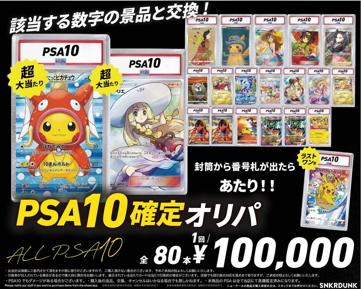 スニダントレカ秋葉原店【公式】 on X