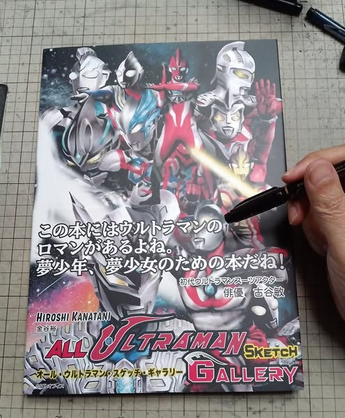 オール・ウルトラマン・スケッチ・ギャラリー 金谷裕 直筆イラスト入り