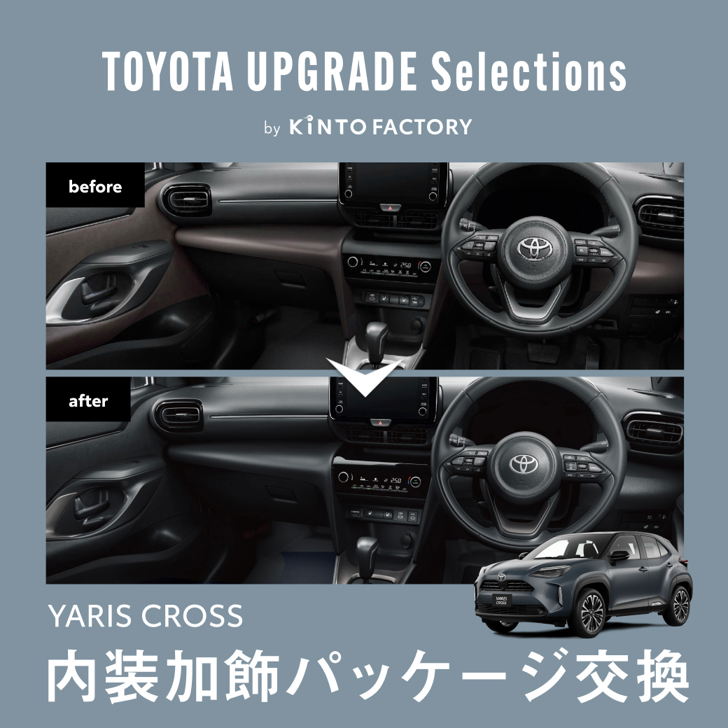ヤリスクロスのアップグレードアイテム『内装加飾パッケージ』のご紹介です！
内装のカラーや質感を変更することで、より上質な室内空間へ進化させることができます！
#KINTOFACTORY
#トヨタモビリティ東京
⇩施工可否などの詳細はこちら
factory.kinto-jp.com/products/YRC1F…