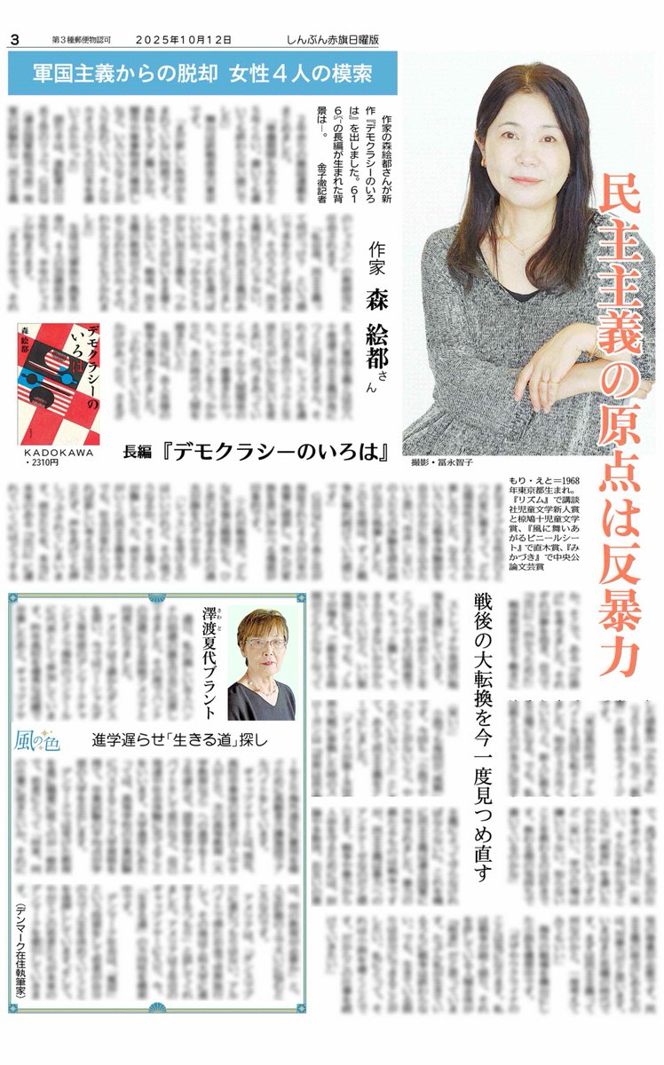 しんぶん赤旗日曜版 on X