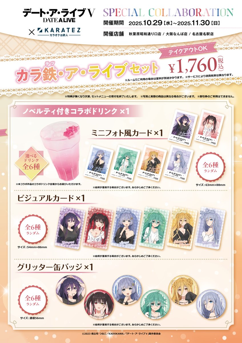 デート・ア・ライブ　懸賞　まとめ売り デート・ア・ライブ 懸賞 まとめ売り デート・ア・ライブ 12周年