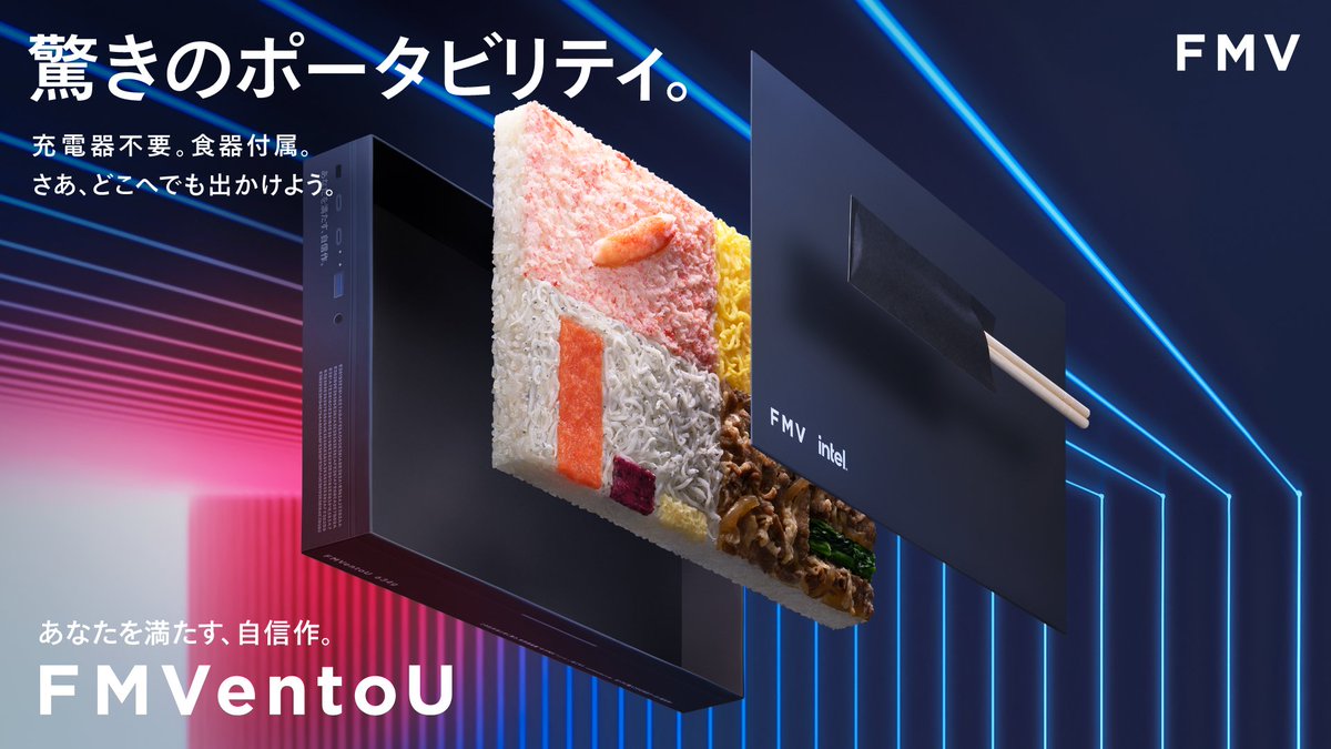 【特報】
世界最軽量* 約634g FMV Note U 発売記念

この軽さ、味わってほしい。
Note Uと同じ重さを実現した 『FMVentoU』

ハイスペックな弁当に、刮目せよ。