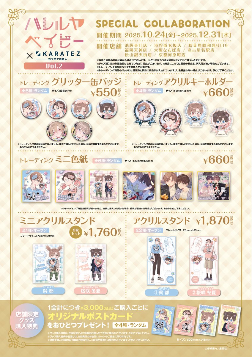 🩷続報🩵 #ハレルヤベイビー ×＃カラオケの鉄人 Vol.2 ﾟ・*.♡2025年10