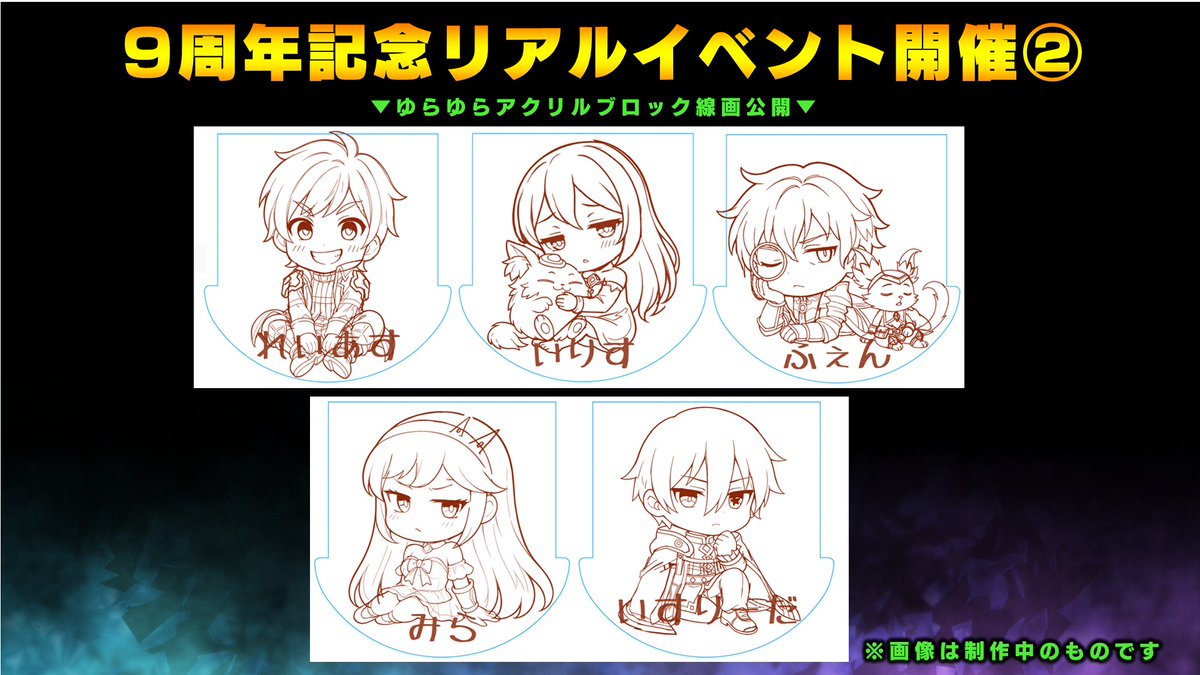 グラサマ9周年！超感謝祭情報！】 入場無料の昼の部では9周年記念