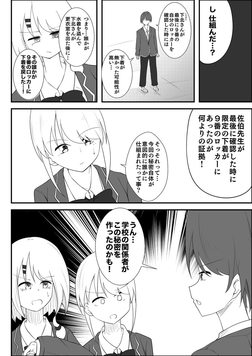 comic_polca's tweet photo. 🤫金曜日の #コミックポルカ!🤫

『#秘密部 ー僕と先生の秘密の部活ー』第5話を更新です!

一件落着かと思ったら、新たな疑問が…？

企画原作：simple sense(@simplesense8)
漫画：こコろ（@kokoro_0828adgj）

https://t.co/tea8KKFFgk
https://t.co/JGfUzb5QxO https://t.co/QzYqtCb2Oq