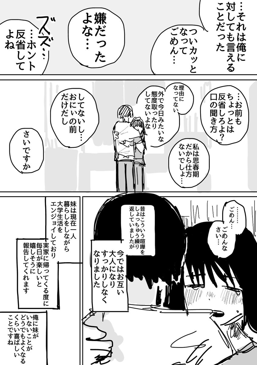 妹と大喧嘩した思い出