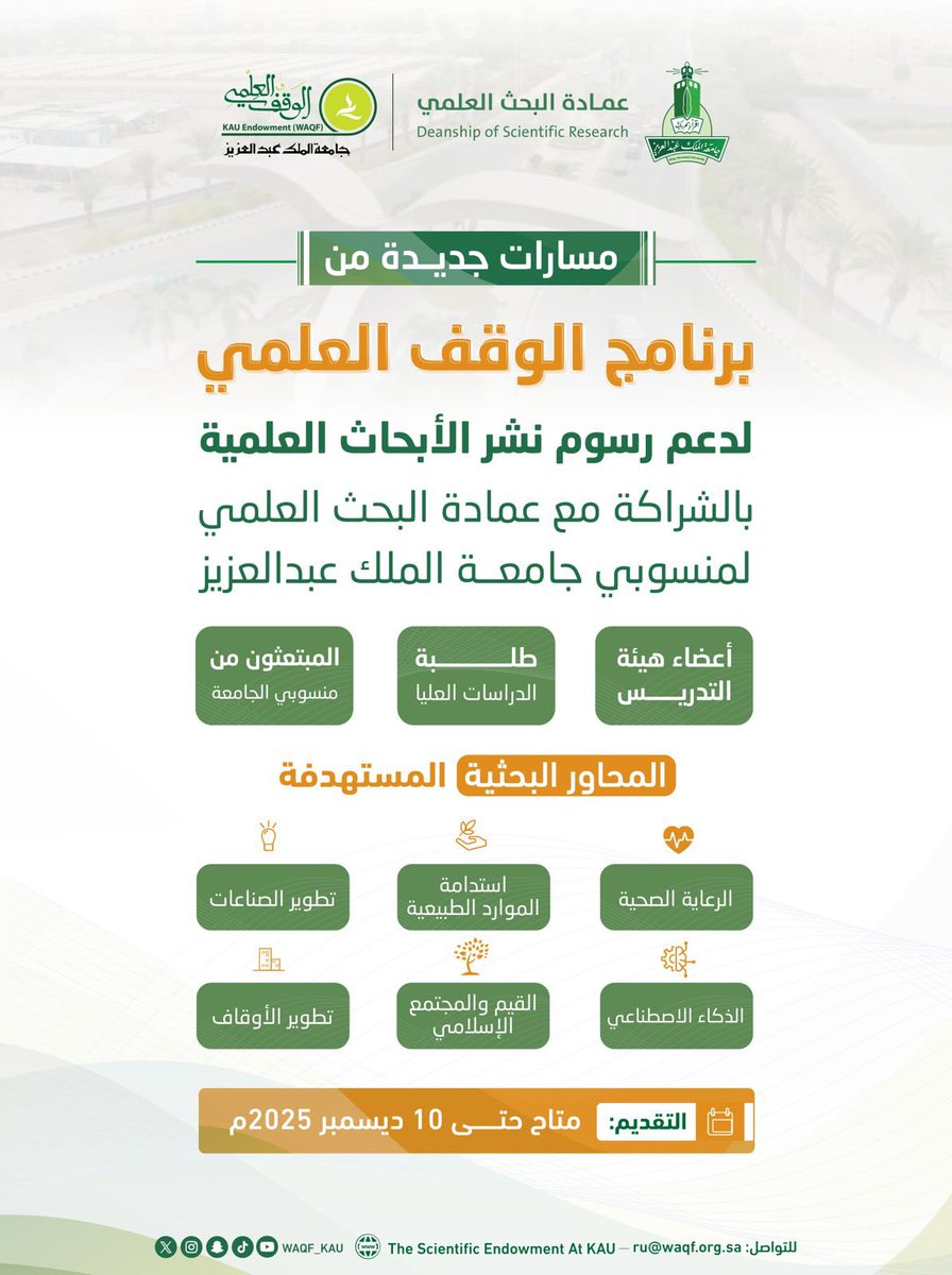 عمادة البحث العلمي tweet media