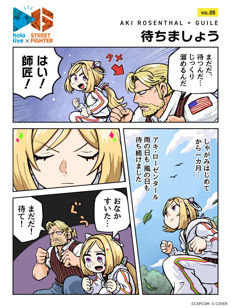 ✋おまた千手観音✋ じっくりためたアキロゼとガイルのコラボ漫画の